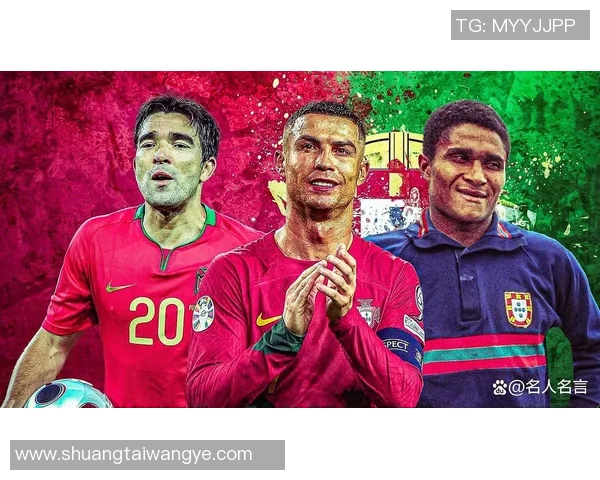 葡萄牙足球的传奇巨星及其在世界足坛的影响力分析